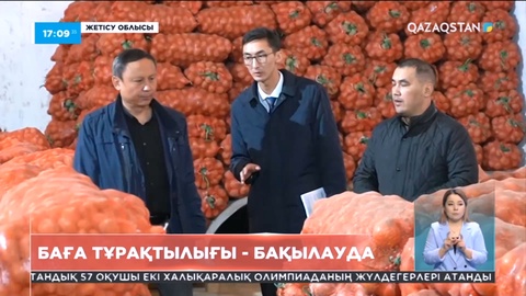 Жетісу облысы бағаның негізсіз өсуіне жол берілмейді