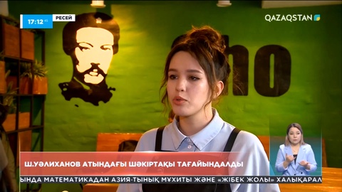 Ресейде Ш.Уәлиханов атындағы шәкіртақы тағайындалды