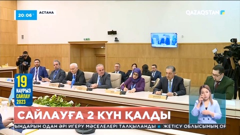 Сайлауға 2 күн қалды