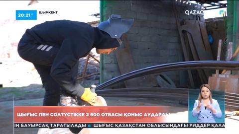 Шығыс пен солтүстікке 2600 отбасы қоныс аударды