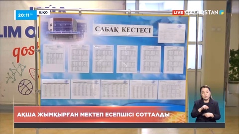 ШҚО-да мектеп есепшісі бюджет қаржысын құмар ойынға салып жіберген