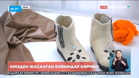 Оралда киізден жасалған бұйымдардың көрмесі өтті