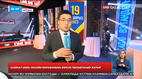 Бірер уақыттан соң «Сайлау-2023» онлайн марафоны басталады