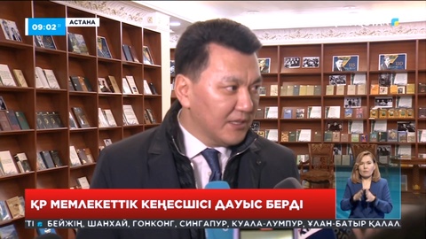 ҚР Мемлекеттік кеңесші сайлауда дауыс берді