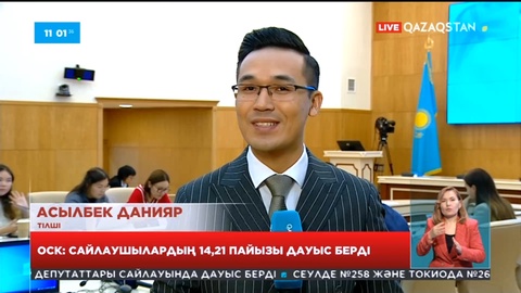 Сайлаушылардың 14,21 пайызы дауыс берді