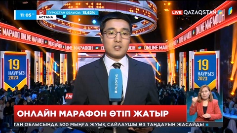 «Сайлау-2023» онлайн марафоны қыза түсті