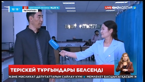 Солтүстік Қазақстанда 631 сайлау учаскесі жұмыс істеп тұр