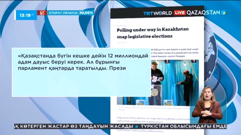 Сайлау – әлемдік БАҚ назарында