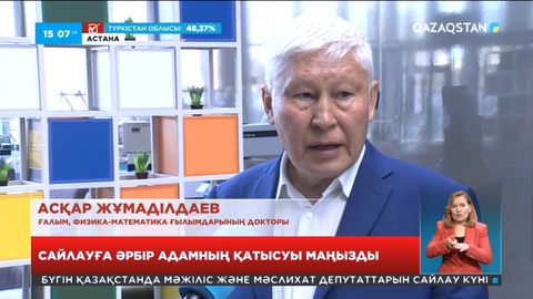 Асқар Жұмаділдаев: Сайлауға әрбір адамның қатысуы маңызды