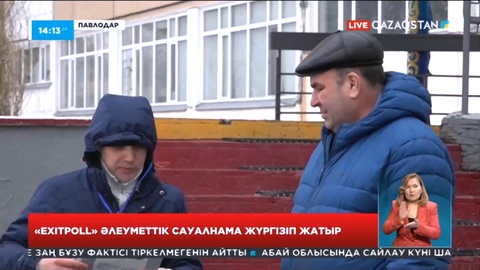Павлодарда «Еxitpoll» өкілдері әлеуметтік сауалнама жүргізіп жатыр