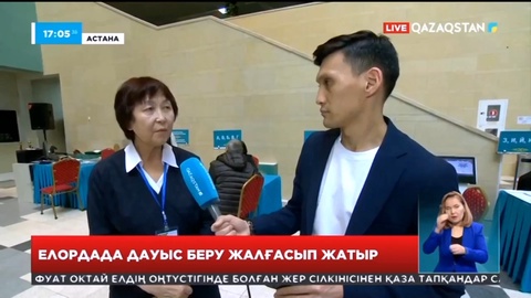 Елордада дауыс беру жалғасып жатыр