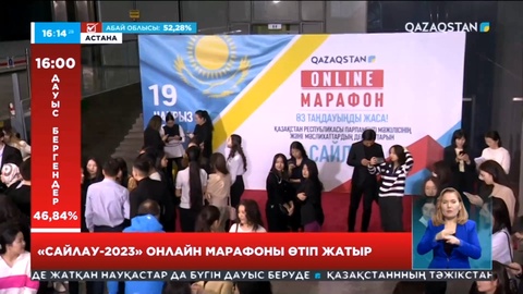 Онлайн-марафонда бірнеше алаң жұмыс істеп тұр