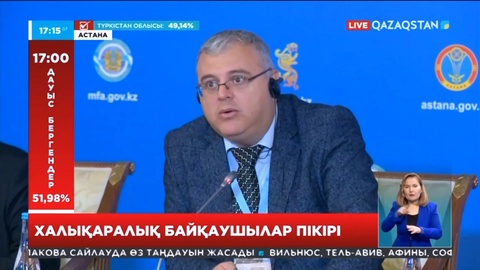 Халықаралық байқаушылар пікірі