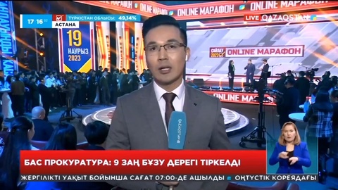 Бас прокуратура: 9 заң бұзу дерегі тіркелді