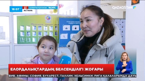 Елордалықтардың белсенділігі жоғары