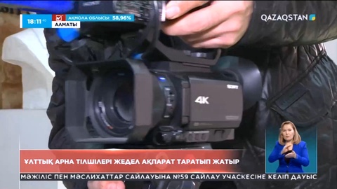 Ұлттық арна тілшілері жедел ақпарат таратып жатыр