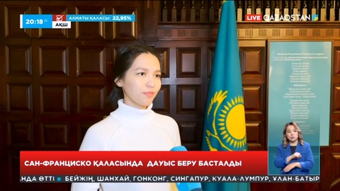 Сан-Франциско қаласында дауыс беру басталды