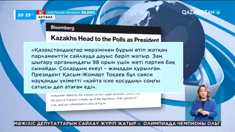 Сайлау – әлемдік бақ назарында