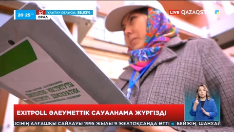 БҚО-да Exit poll әлеуметтік сауалнама жүргізілді