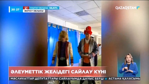 Әлеуметтік желідегі сайлау күні
