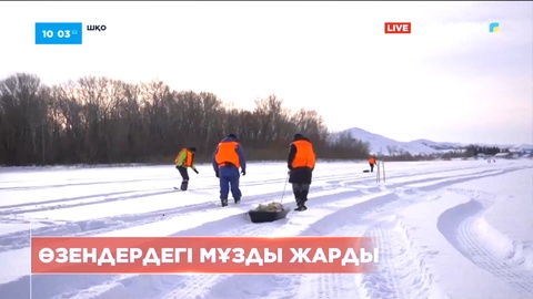 Шығыс Қазақстан облысындағы өзендерде мұз жару жұмыстары жүріп жатыр