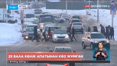 Жыл басынан бері елде 25 бала көлік апатынан көз жұмған