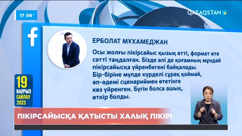 Партиялар пікірсайысы әлеуметтік желі қолданушылары арасында қызу талқыланып жатыр