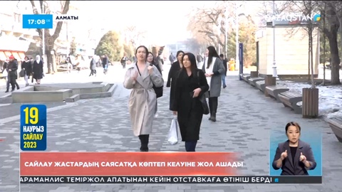 Сайлау жастардың саясатқа көптеп келуіне жол ашады – сарапшы