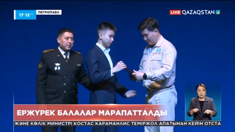 Мектепте балтамен үш адамды жарақаттаған баланы тоқтатқан оқушылар марапатталды