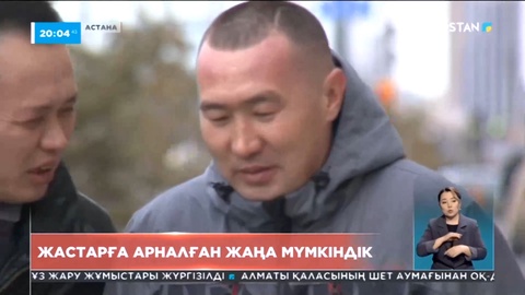 Бүгін 2,5 пайыздық шағын несие беру бағдарламасы басталды