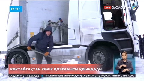 СҚО-да көктайғақтан көлік қозғалысы қиындады