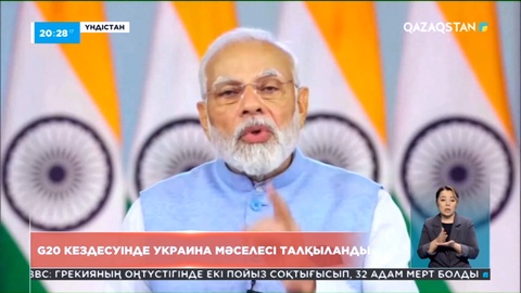 G20 кездесуінде Украина мәселесі талқыланды