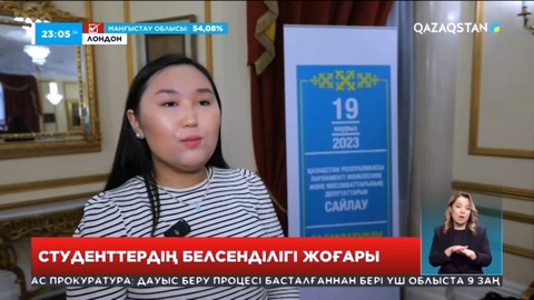 Ұлыбританиядағы сайлау: Студенттердің белсенділігі жоғары