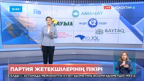 Мәжіліске алты партия өтуі мүмкін