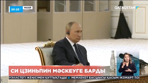 Қытай төрағасы Си Цзиньпин Мәскеуге барды