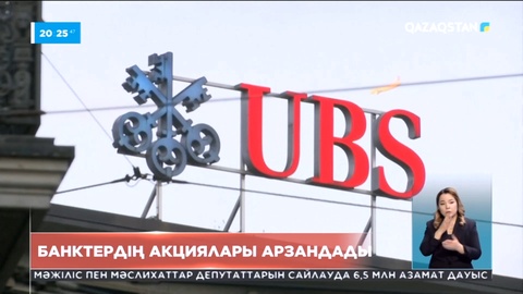 Швейцариядағы банктердің аркциялары арзандады