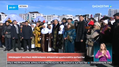 Президент Қазақстан халқын Наурыз мейрамымен құттықтады