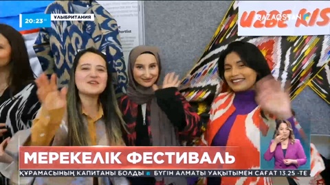 Әз Наурыз Лондонда да кеңінен тойланды