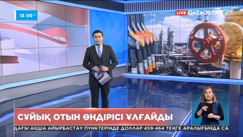 Үкімет: Сұйық отын өндірісі бекітілген жоспардан асты