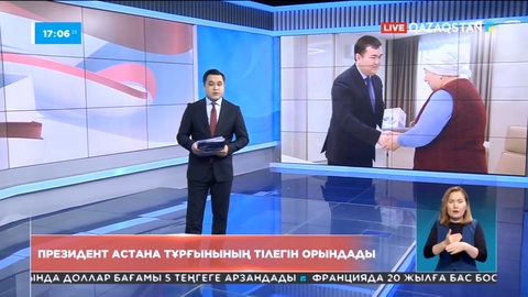 Президент астаналықтың тілегін орындады