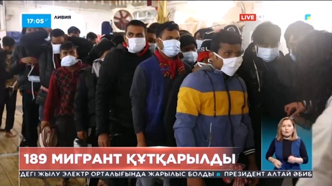 Ливияда 189 мигрант құтқарылды