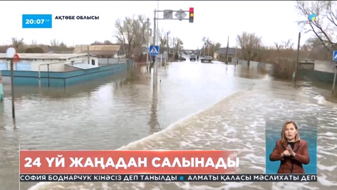 Ақтөбе облысында 24 үй жаңадан салынады