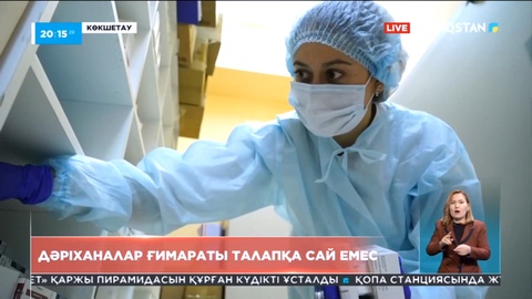 Елімізде GPP стандартына сай емес дәріханалар саны анықталды