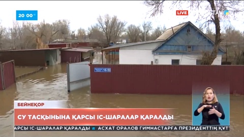 Қазақстанның алты өңірінде 160-тан аса үйді су басқан