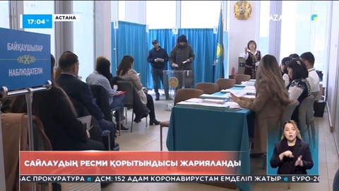 ОСК: Дауыс беру күні 42 адам құқық бұзған