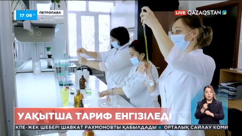 Петропавлда ауыз су тарифі уақытша төмендетіледі