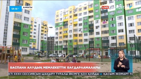 Алматылықтардың мемлекеттің көмегімен баспаналы болу мүмкіндігі артты