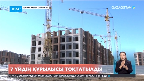 Қарағанды облысында жеті үйдің құрылысы тоқтатылды
