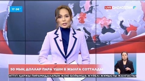 Көкшетау 50 мың доллар пара үшін сегіз жылға сотталды