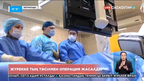СҚО-да жүрекке тың тәсілмен операция жасалды